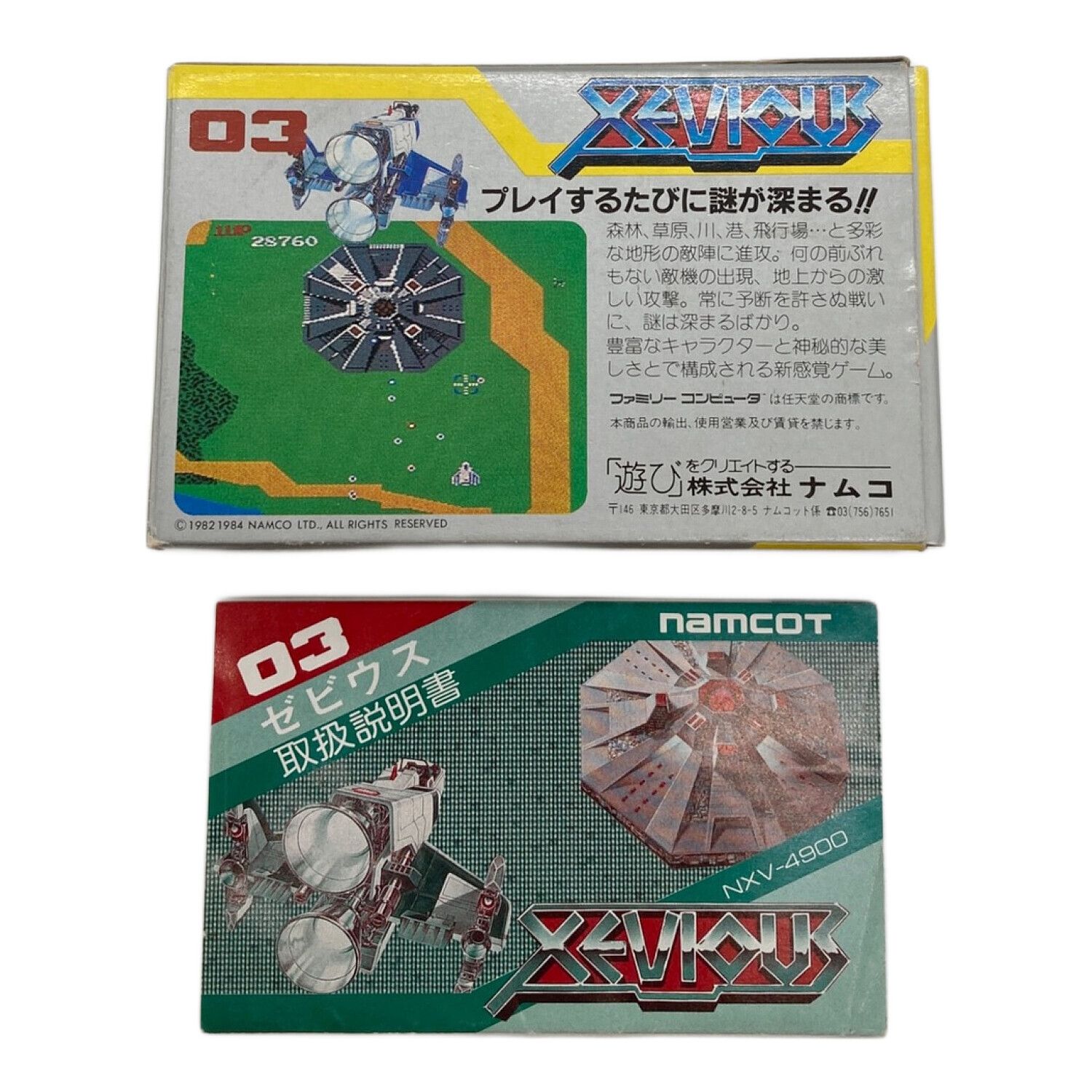 NAMCO (ナムコ) ファミコン用ソフト ゼビウス｜トレファクONLINE