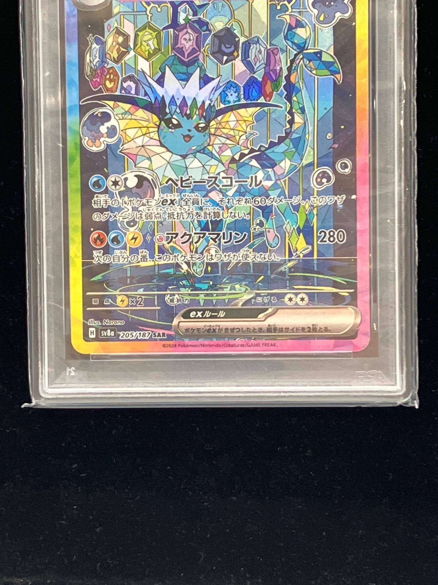 ポケモン シャワーズex ポケモンカード 205/187 SAR PSA10 @ Π