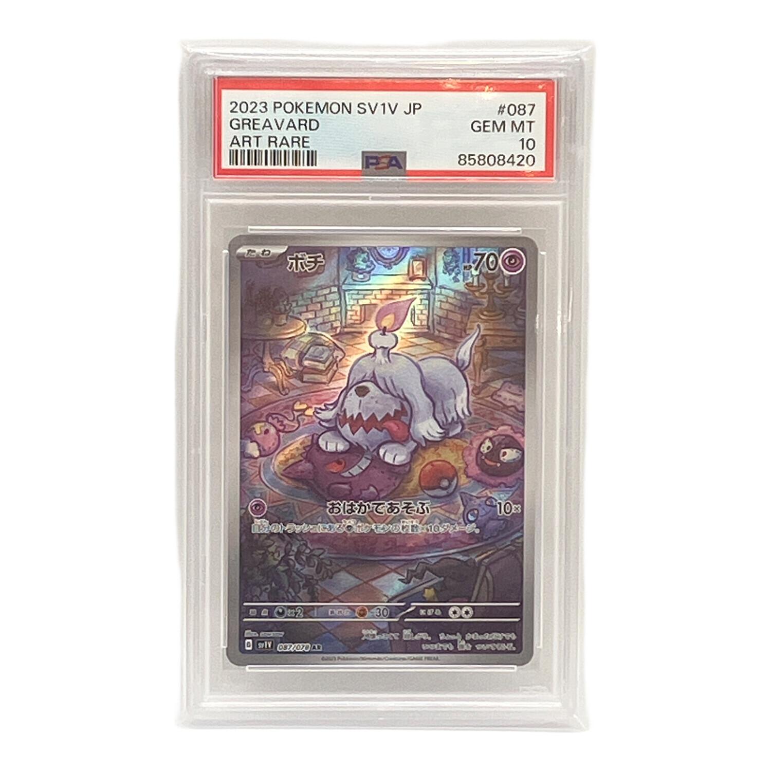 ポケモン ボチ ポケモンカード 087/078 AR PSA10｜トレファクONLINE