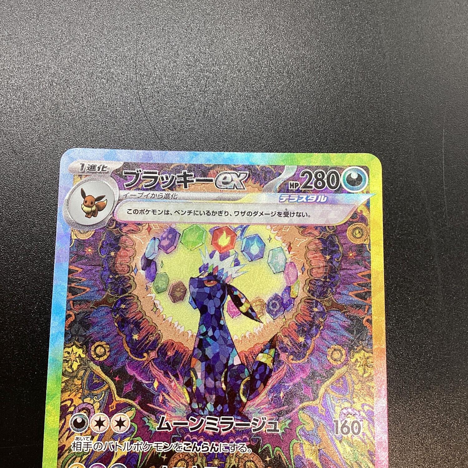 ポケモンカード ブラッキー ex 217/187 SV8a SAR テラスタルフェスex