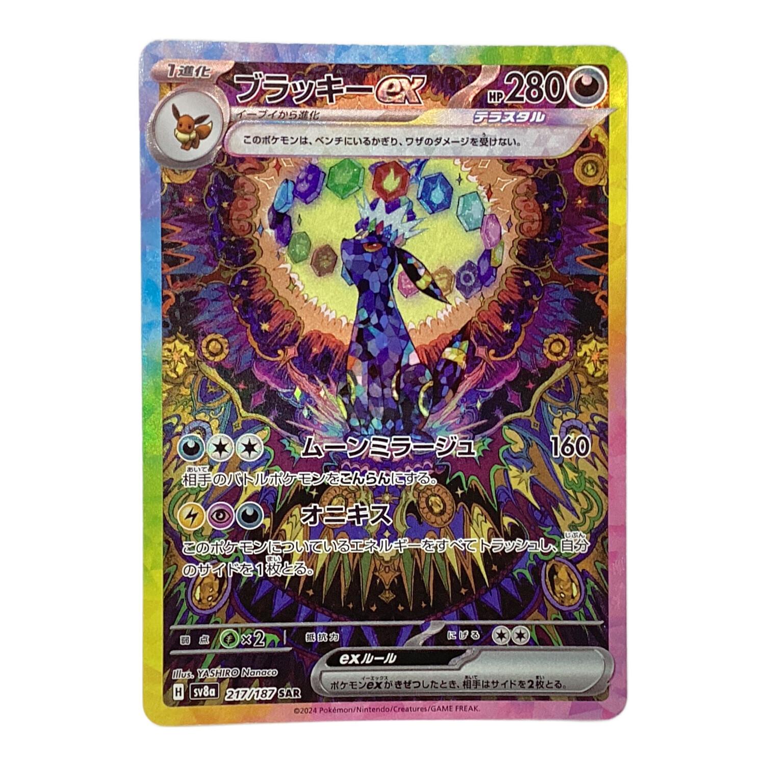 ポケモンカード ブラッキー ex 217/187 SV8a SAR テラスタルフェスex