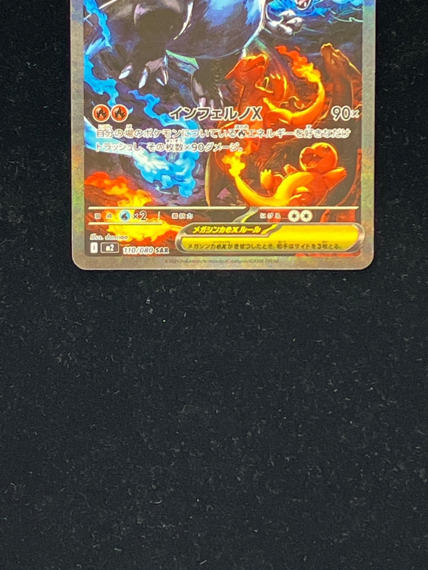 メガリザードンX ex SAR ポケカ ポケモンカード PSA10範囲内 メガ