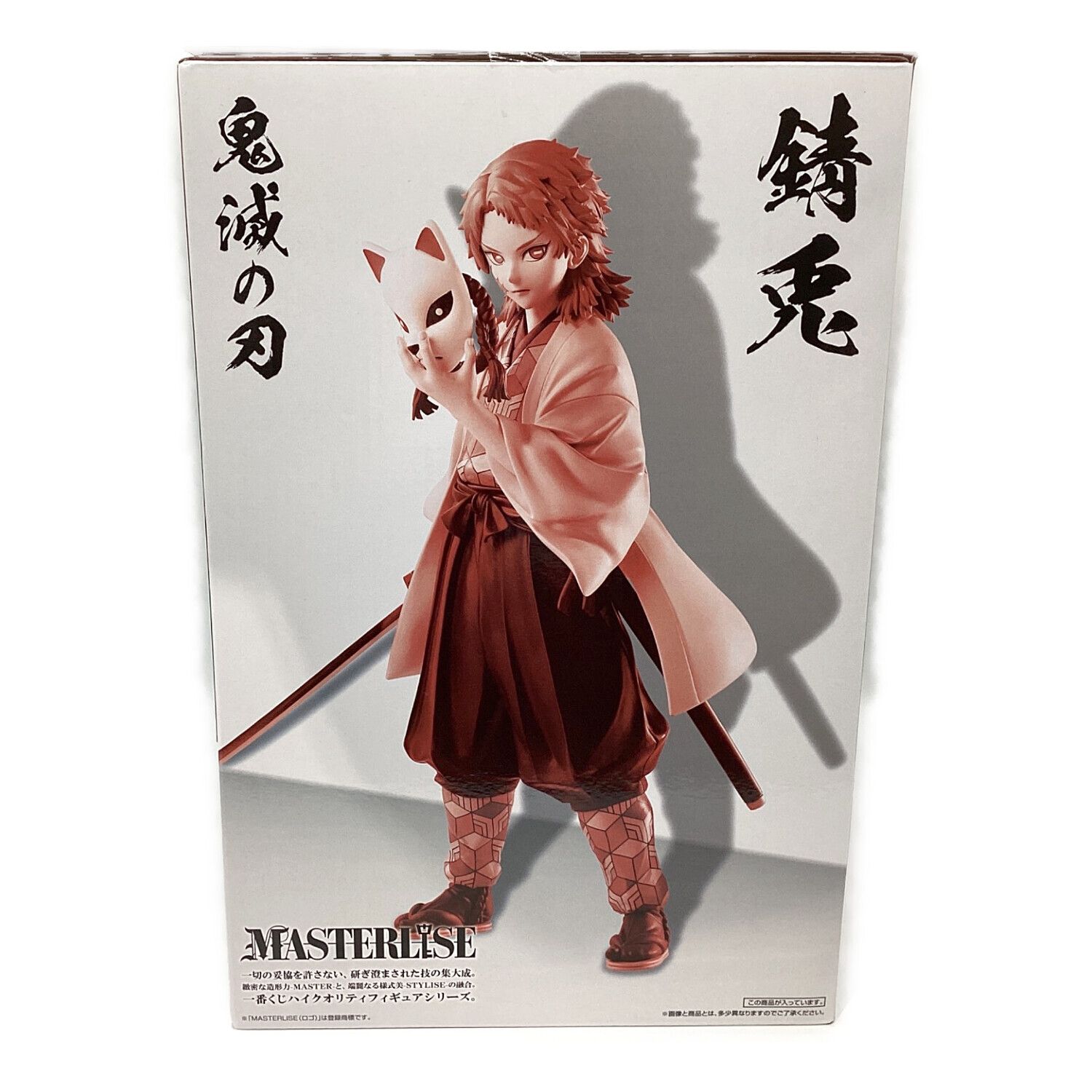 鬼滅の刃 (キメツノヤイバ) ラストワン賞フィギュア 錆兎 「一番くじ
