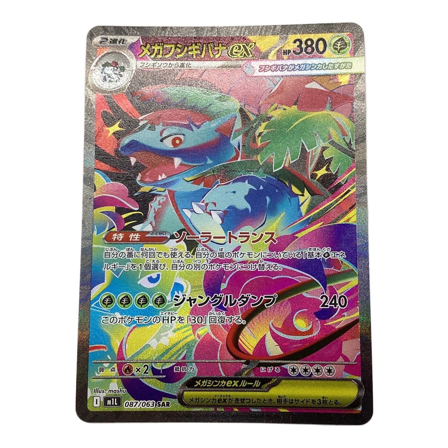 メガフシギバナSAR PSA10 メガフシギバナ ex SAR メガブレイブ