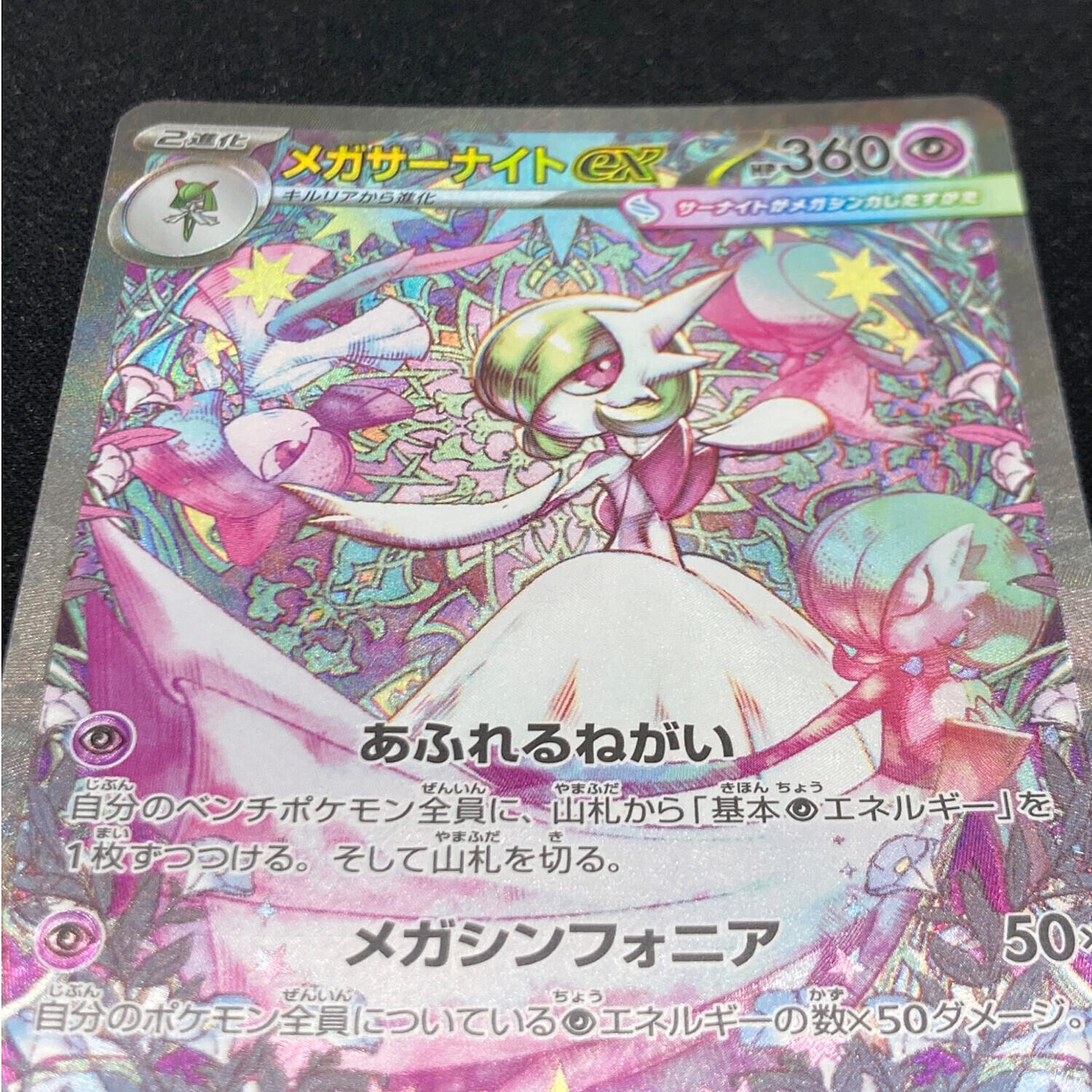 ポケモンカード メガサーナイトex 087/063 SAR｜トレファクONLINE