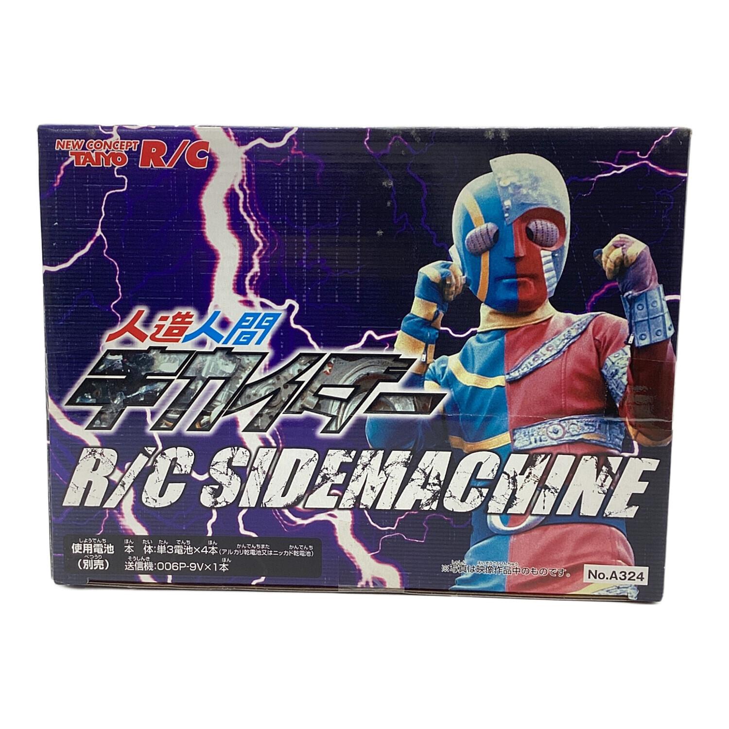 TAIYO(タイヨー)ラジコン 人造人間キカイダー R/C SIDEMACHINE