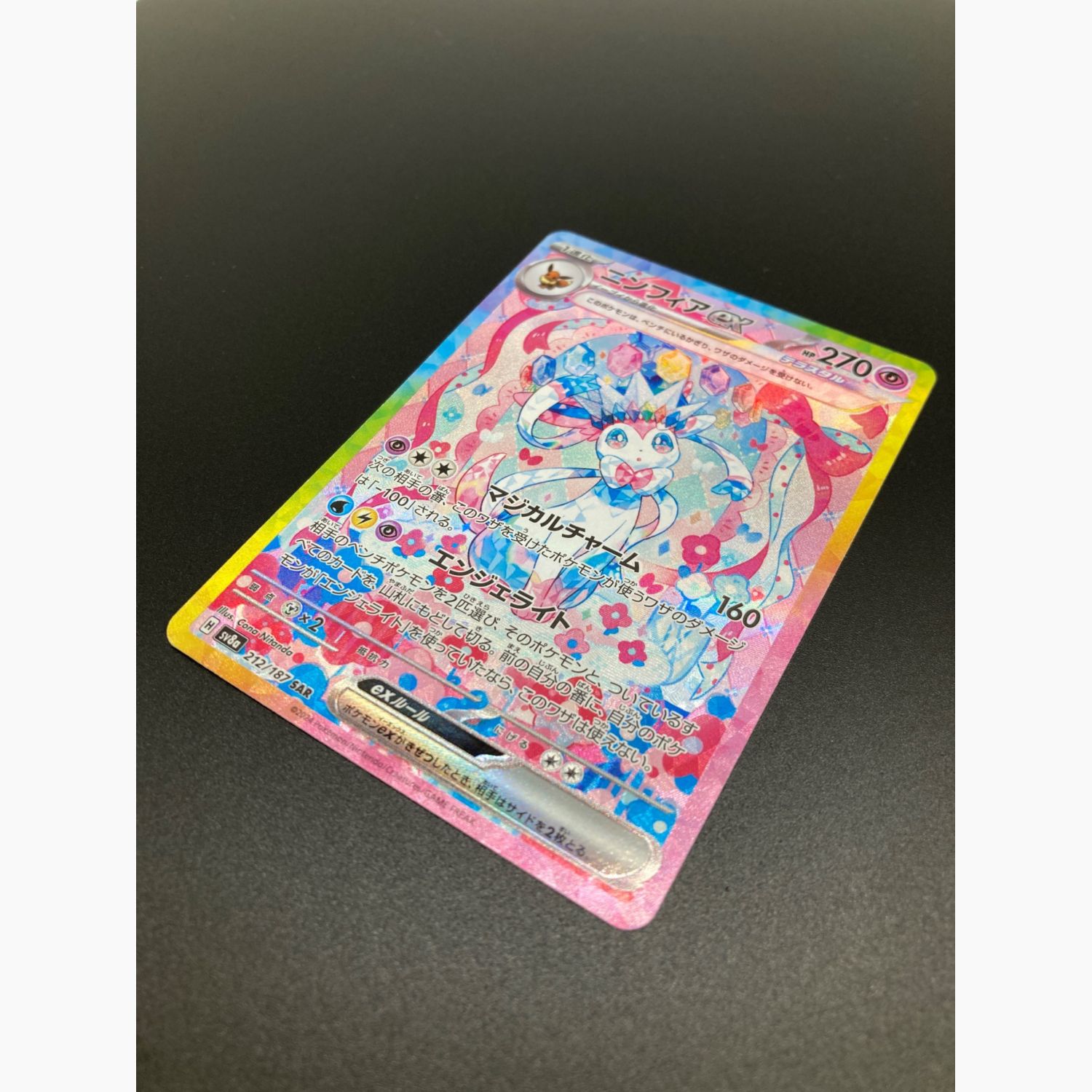 ニンフィアex 212/187 SAR ポケモンカード｜トレファクONLINE