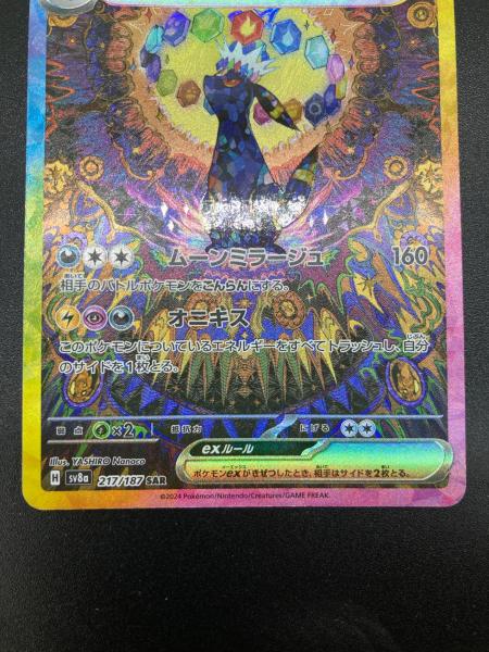 ポケモンカード @ ブラッキーex 217/187 SAR｜トレファクONLINE