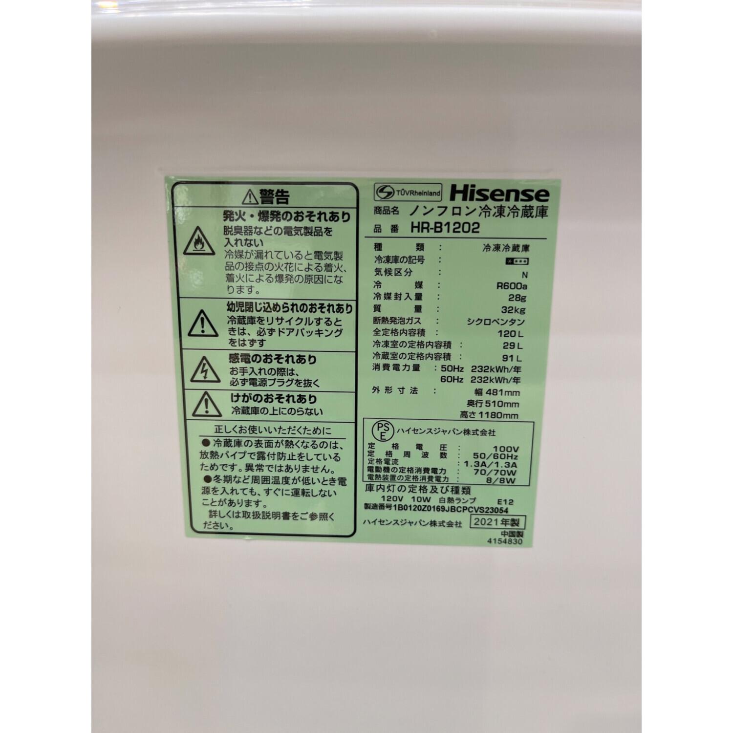 Hisense (ハイセンス) 2ドア冷蔵庫 HR-B1202 2021年製 120L