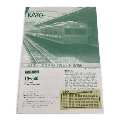 KATO Nゲージ 103系大阪環状線8両セット｜トレファクONLINE