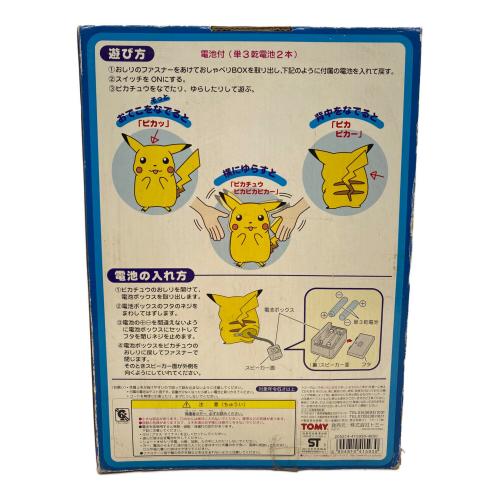 おしゃべりピカチュウ2｜トレファクONLINE