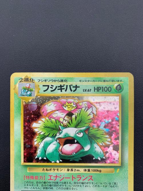 ポケモンカード フシギバナ NO.003 ☆ イントロパック 旧裏面