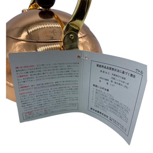 新光金属 (シンコウキンゾク) 純銅ヤカン｜トレファクONLINE