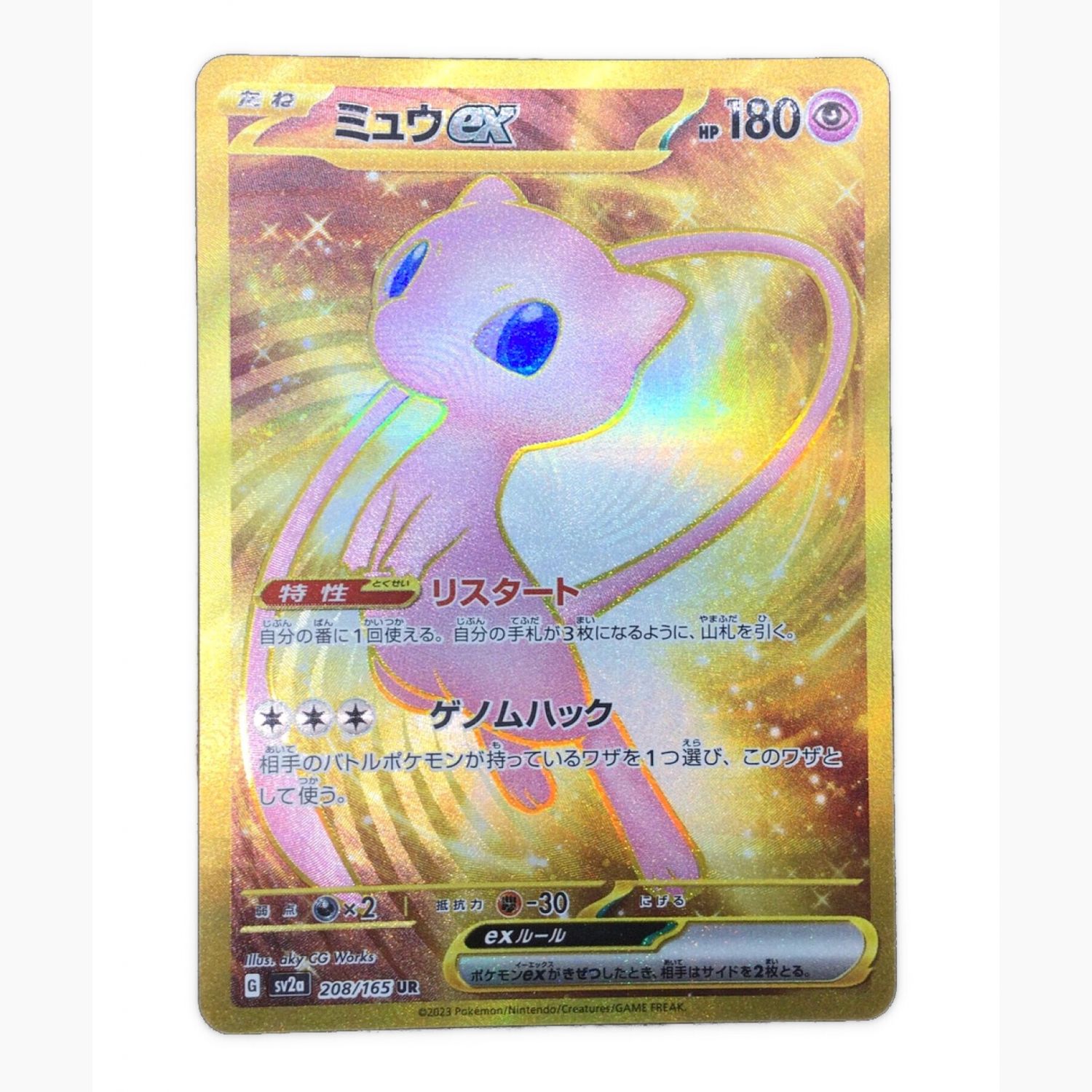 ミュウex 208/165 UR ポケモンカード｜トレファクONLINE