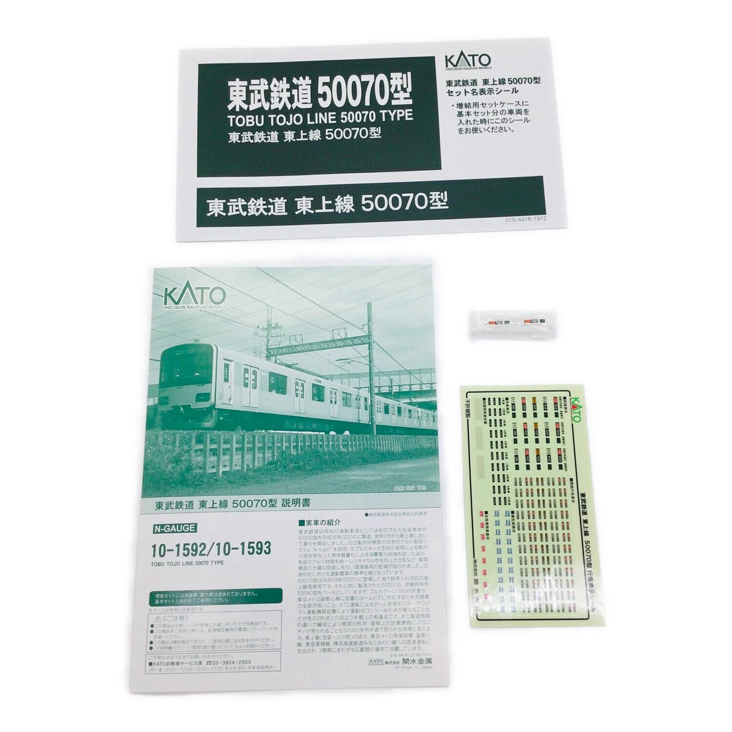 KATO (カトー) Nゲージ 東武鉄道 東上線 50070型 車両セット(8両編成