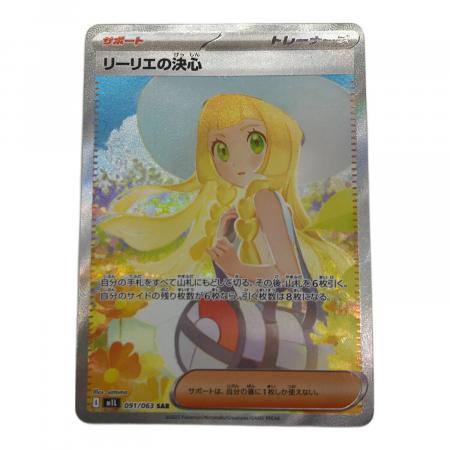 リーリエの決心 ポケモンカード 091/063 SAR｜トレファクONLINE