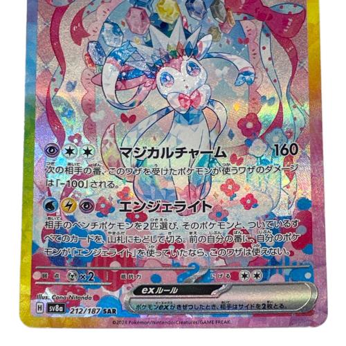 ニンフィアex 212/187 SAR ポケモンカード｜トレファクONLINE