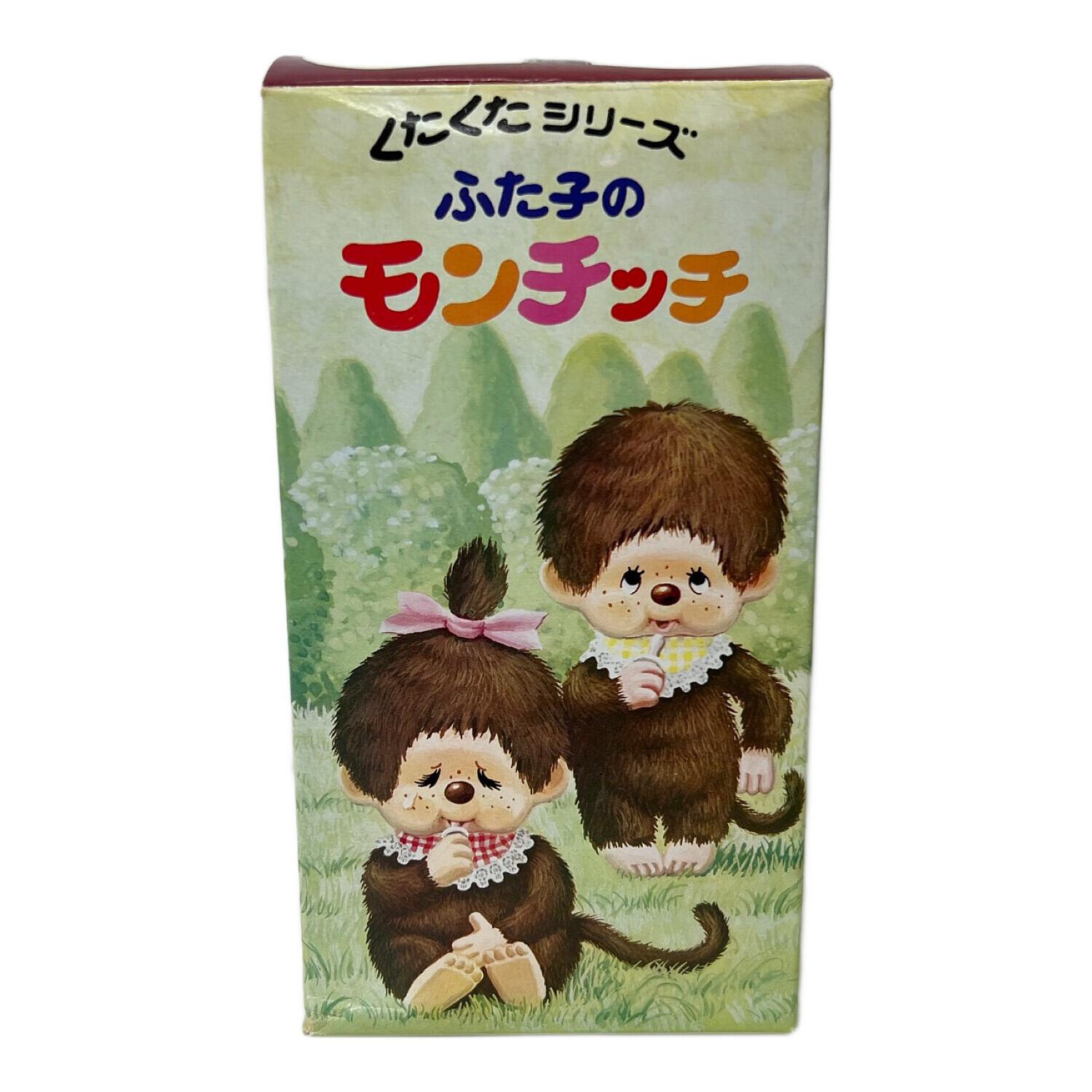 モンチッチ くたくた シリーズ ふた子のモンチッチ｜トレファクONLINE