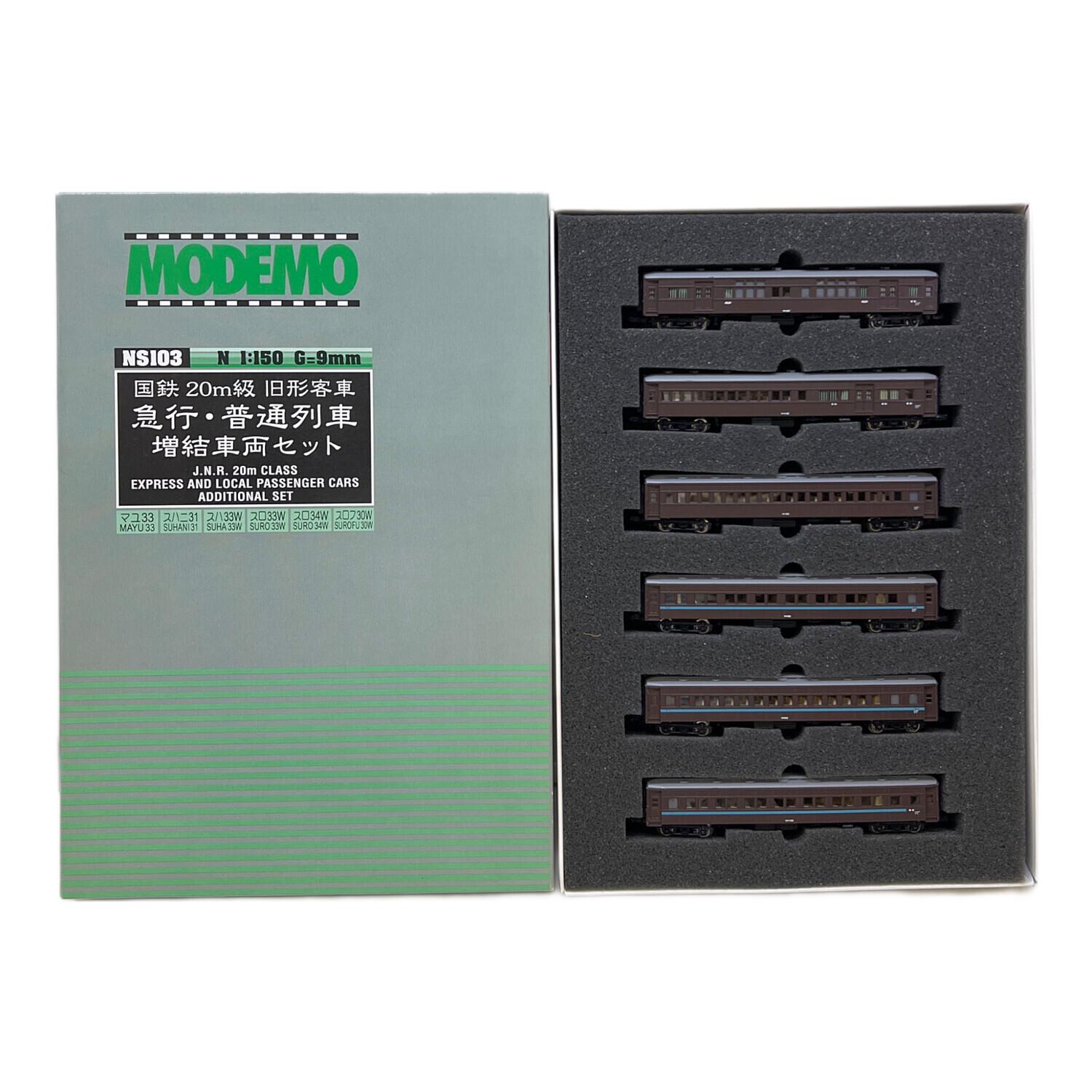 MODEMO (モデモ) Nゲージ NS103 国鉄 20m級 旧形客車 急行・普通列車