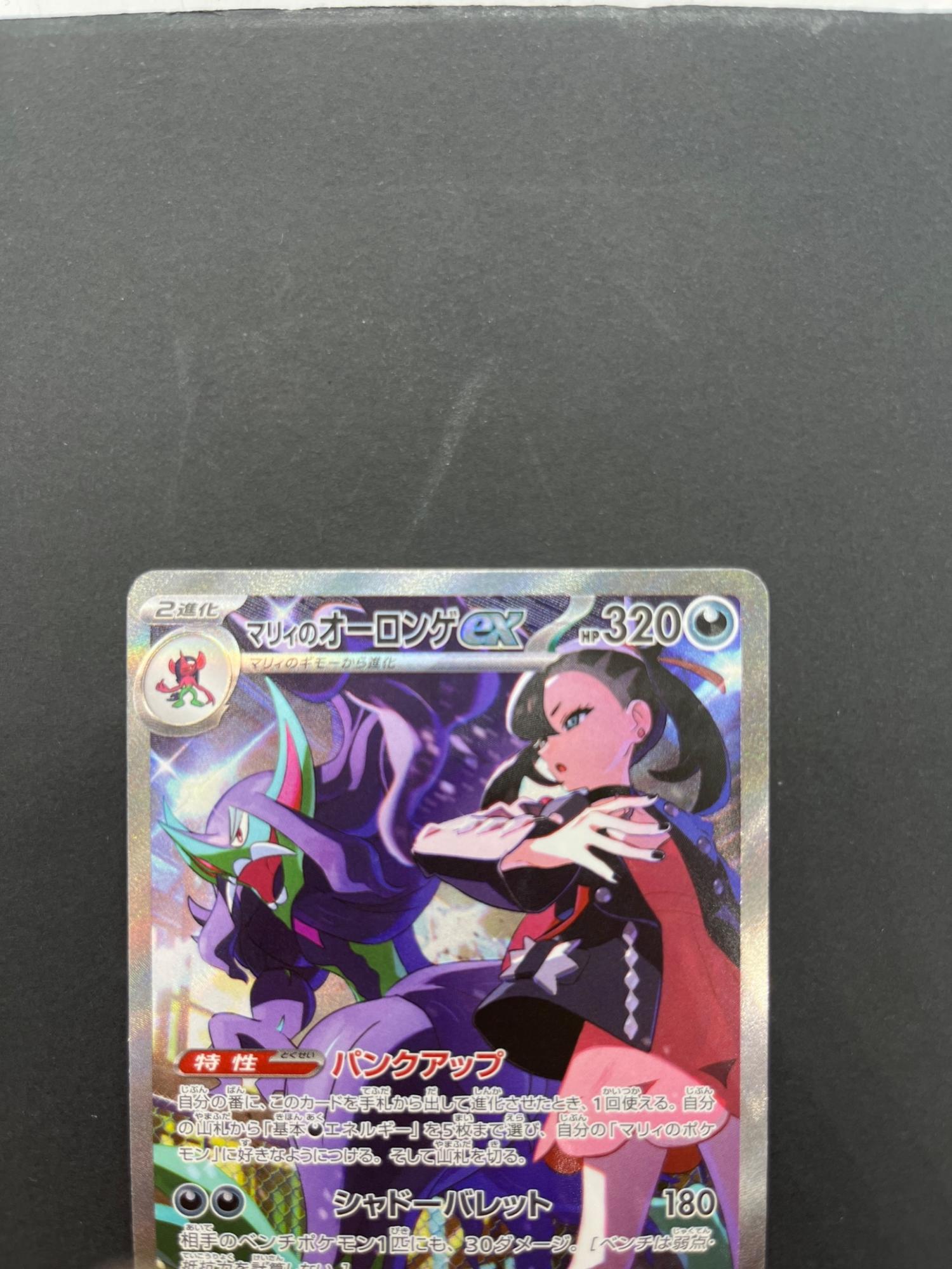 マリィのオーロンゲex ポケモンカード 243/193 SAR｜トレファクONLINE