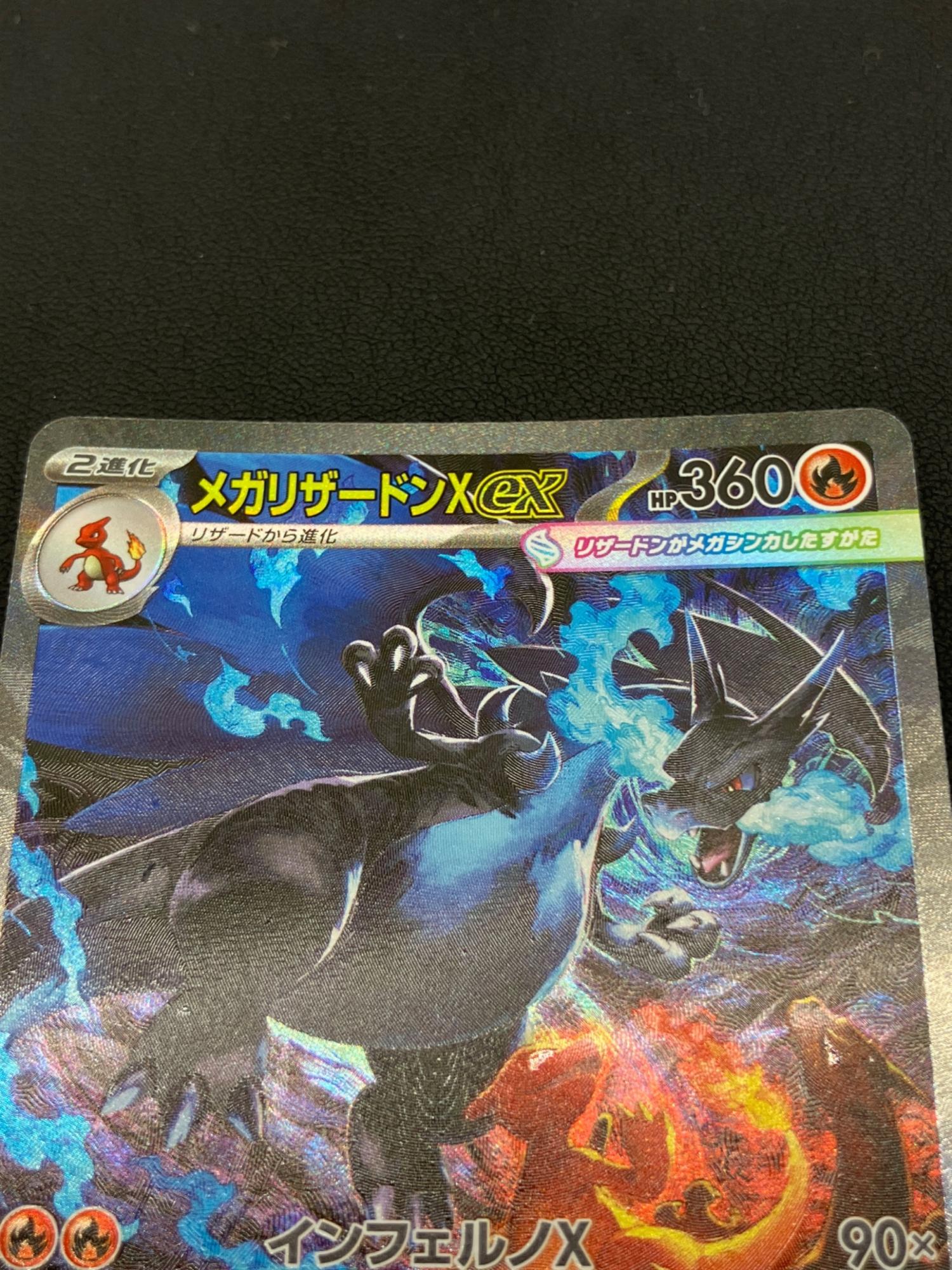 ポケモンカード メガリザードンXex 110/080 SAR インフェルノX