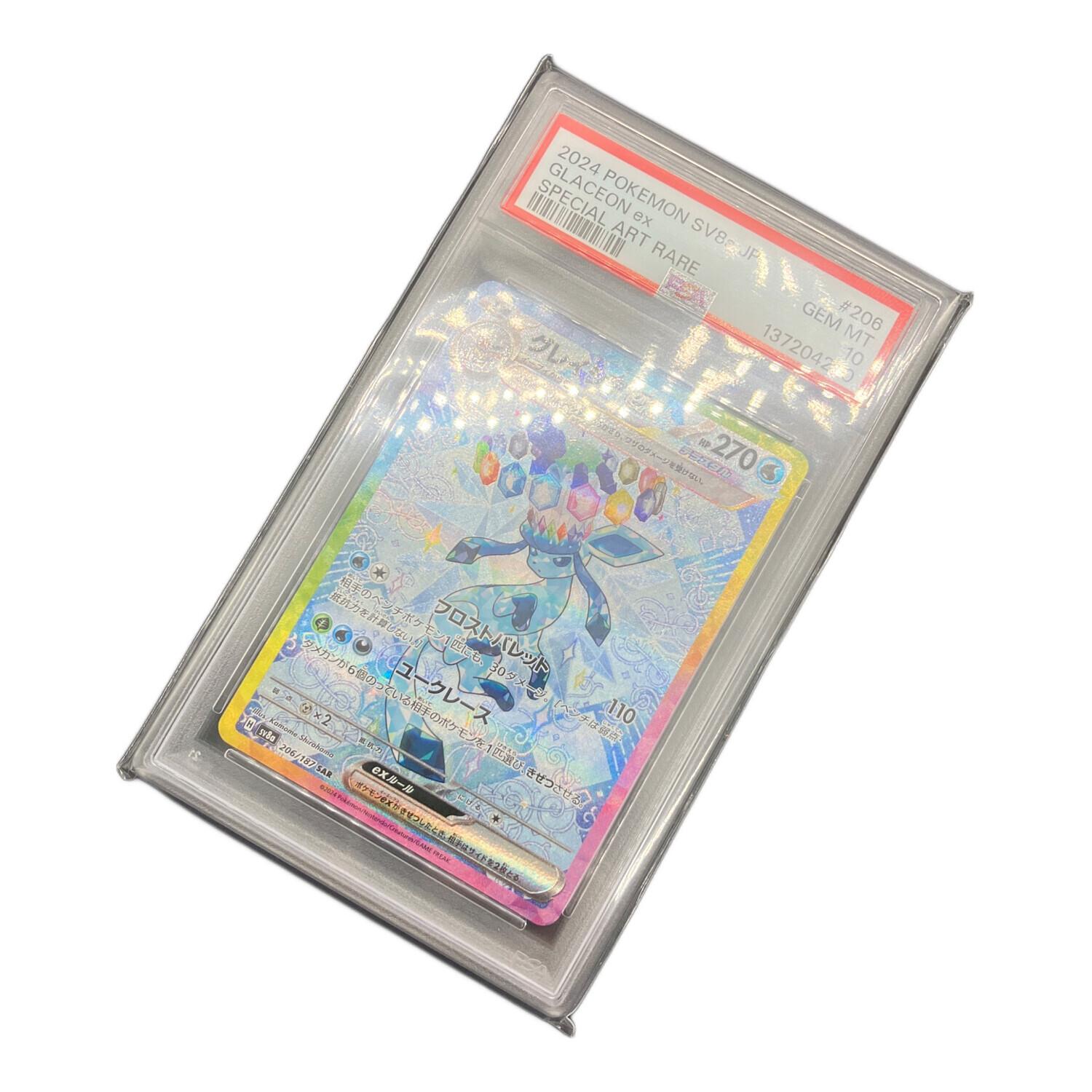 ポケモンカード グレイシアEX 206/187 SAR PSA10｜トレファクONLINE