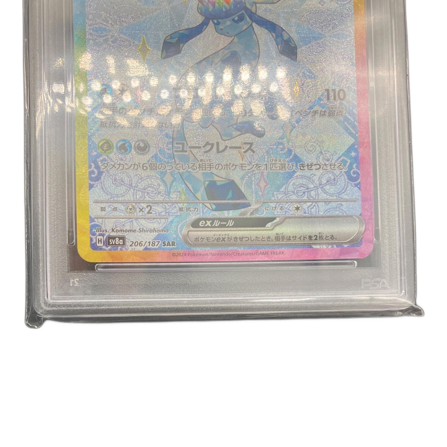 ポケモンカード グレイシアEX 206/187 SAR PSA10｜トレファクONLINE