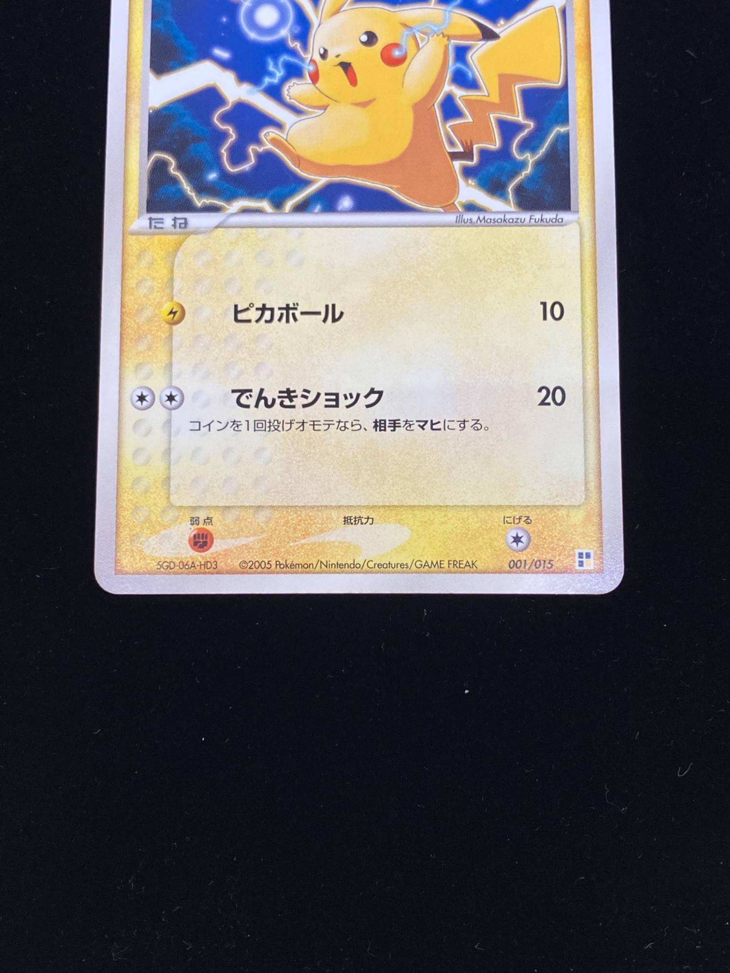 ピカチュウ ポケモンカード 001/015｜トレファクONLINE