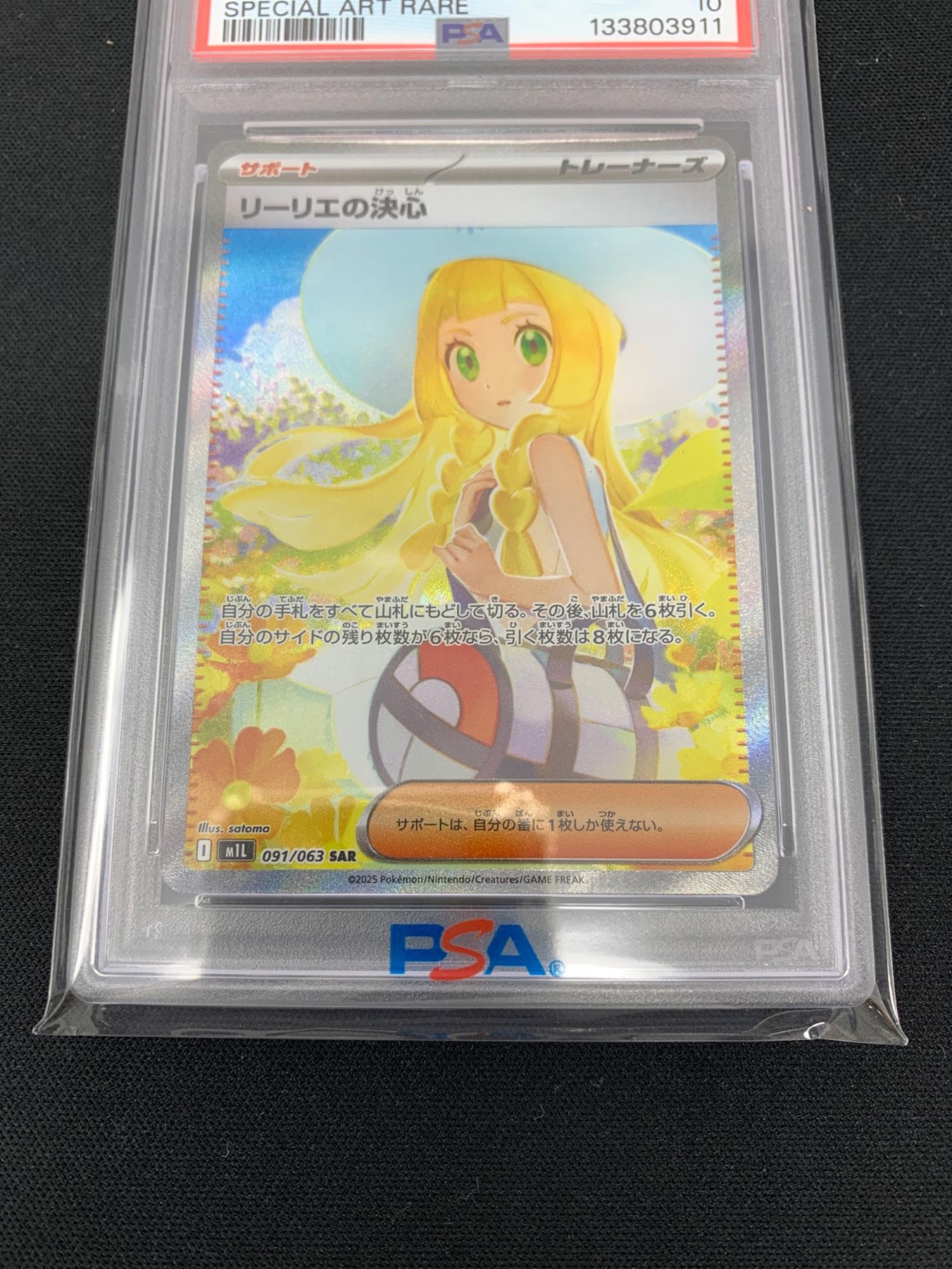 リーリエの決心 SR [M1L 086/063]「メガブレイブ」PSA10 リーリエの