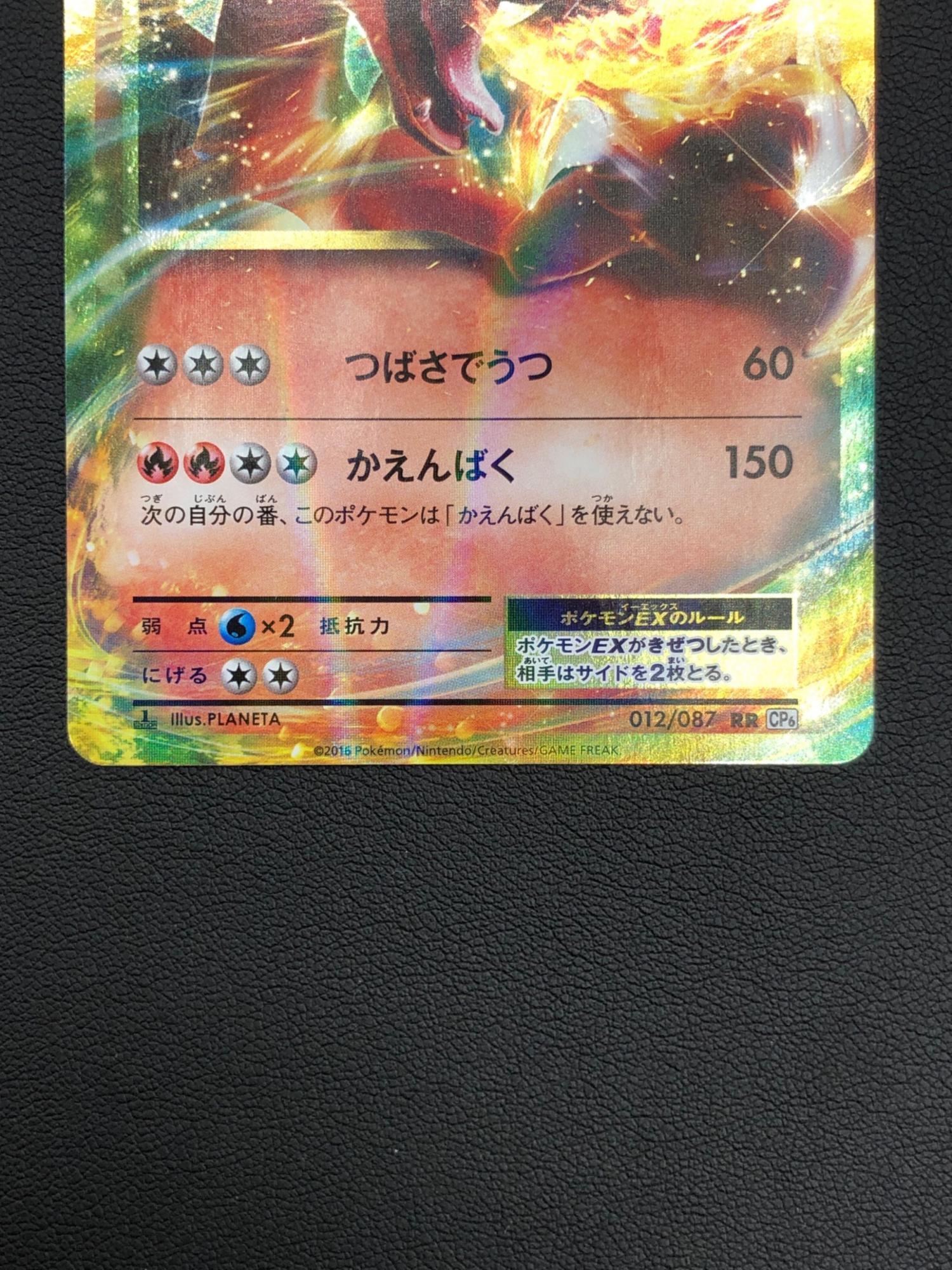 ポケモンカード リザードンEX 012/087 RR｜トレファクONLINE