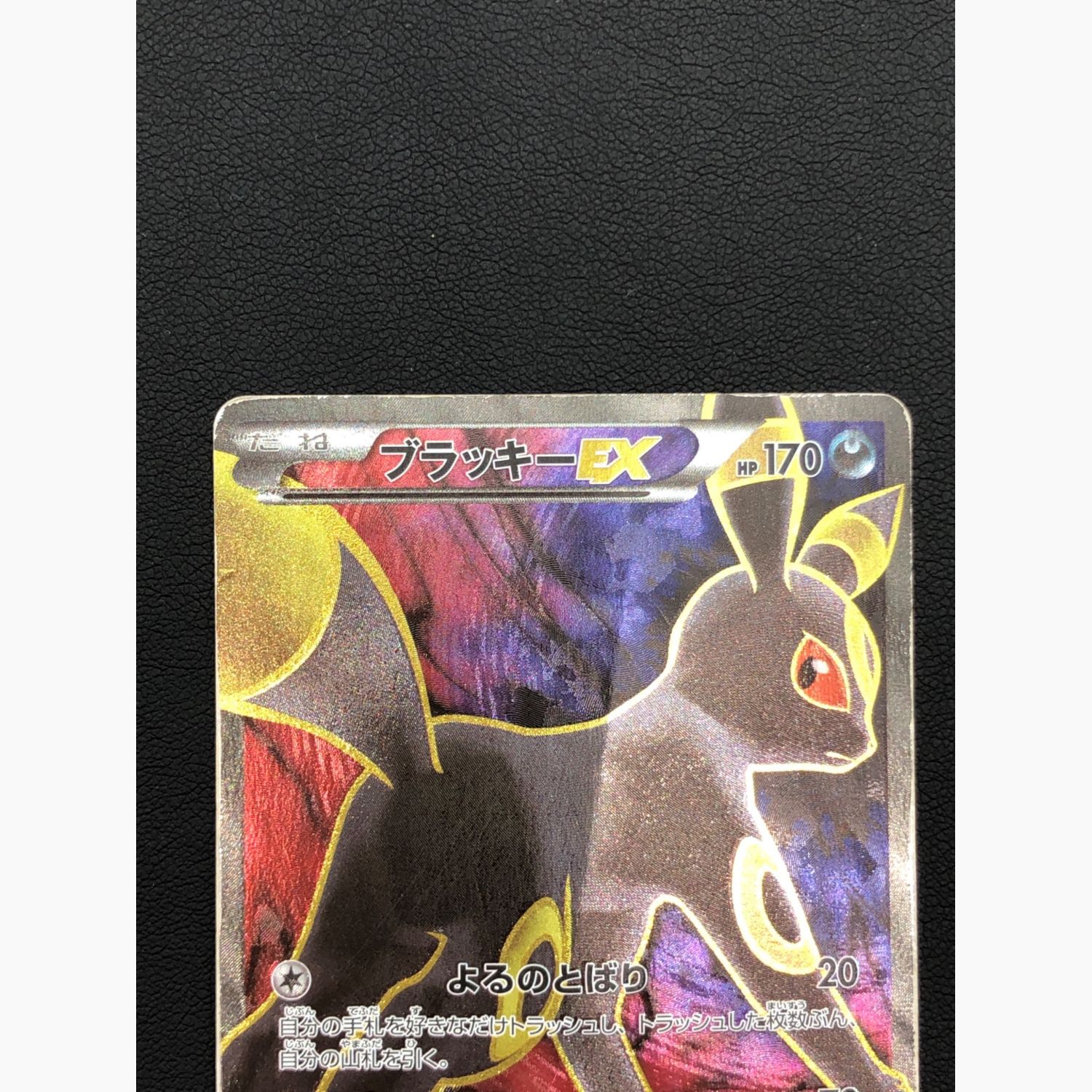 ポケモンカード ブラッキーEX 082/078 SR｜トレファクONLINE