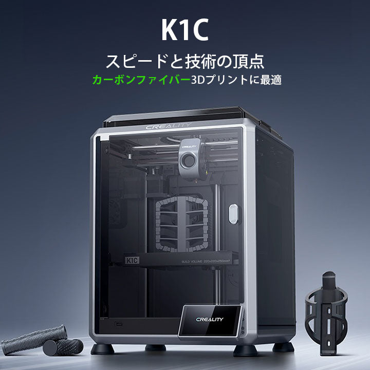 Creality K1C 3Dプリンター 印刷 速度600mm/s 本体 家庭用 高速 AI