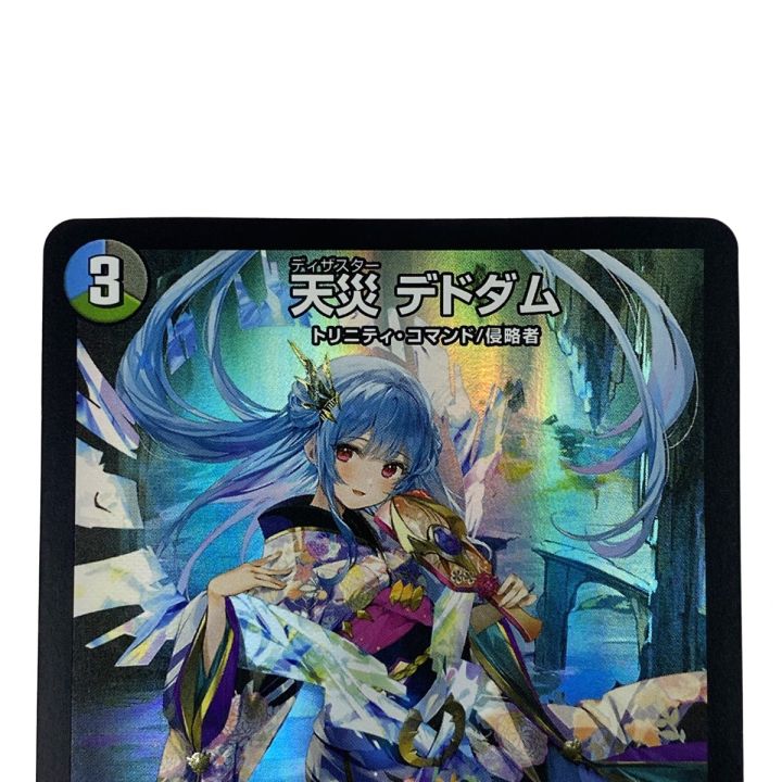 デュエルマスターズ 天災 デドダム ART07 2/5 トレカ - 中古トレカ