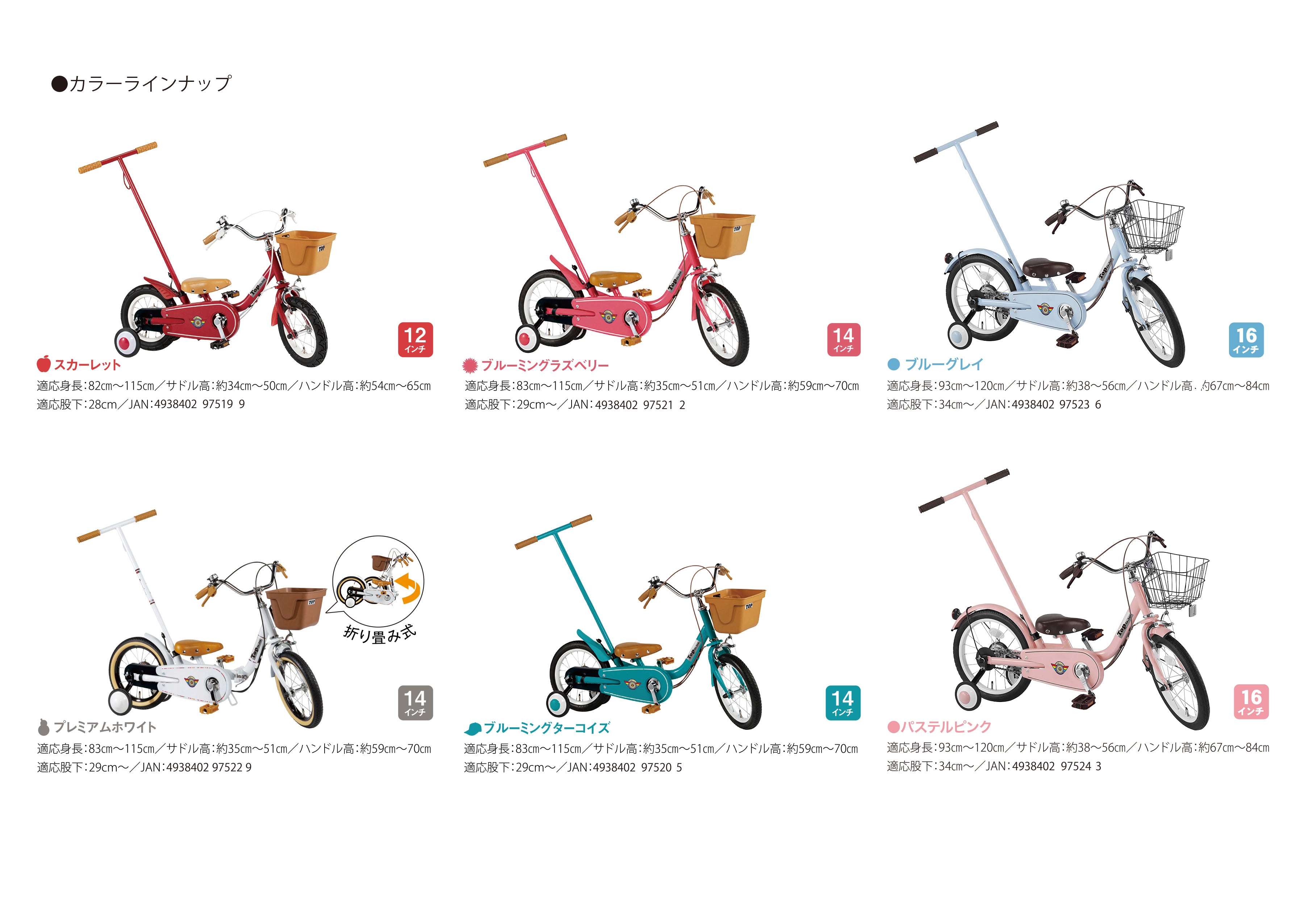 いきなり自転車 14インチ