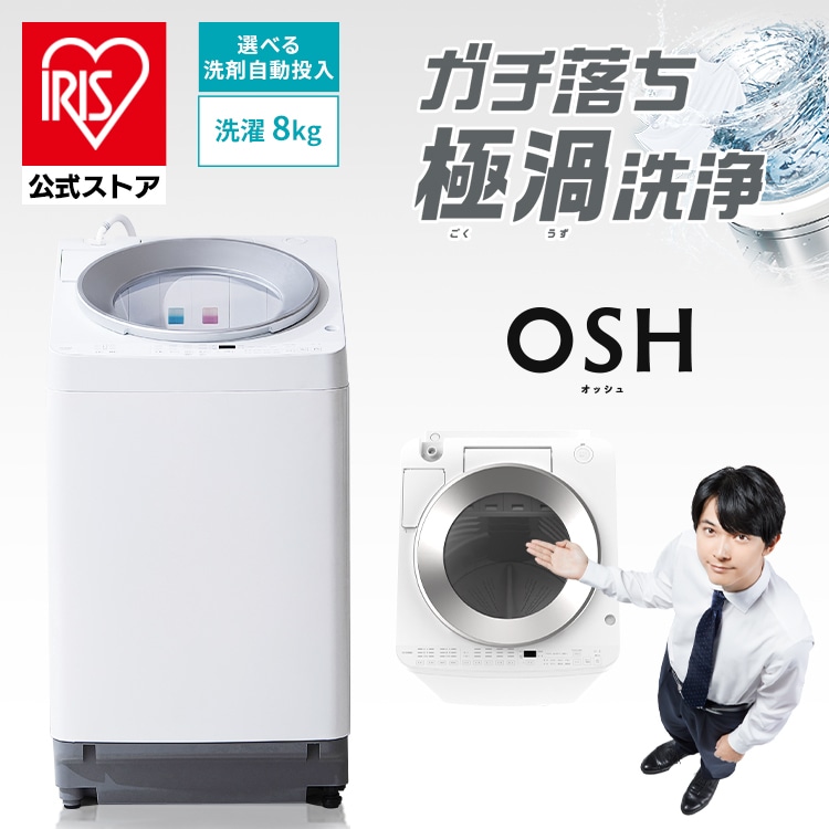 洗濯機 8kg OSH ITW-80A02-W