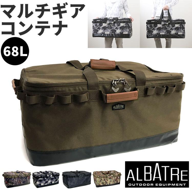 アルバートル マルチギアコンテナ 68L 通販 albatre AL-OB100 コンテナ