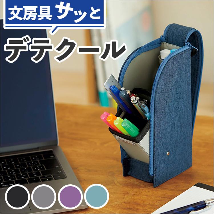 ペンケース 自立 通販 筆箱 筆入れ ペン立て 斜め ペンスタンド デテ