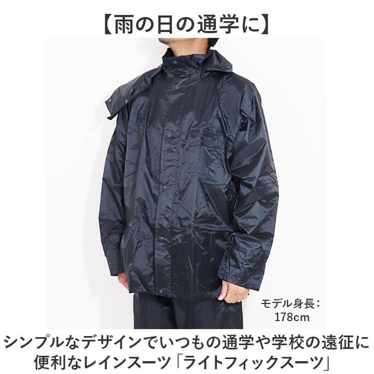 レインスーツ 通販 レインウェア 雨具 レイオンコート カッパ かっぱ