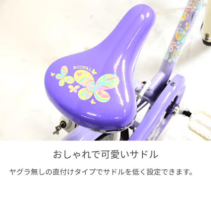 こども用自転車 BRIDGESTONE(ブリヂストン) エコパル ラベンダー 20