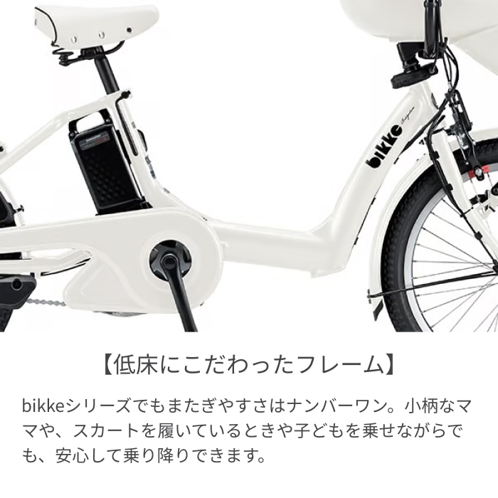 子供乗せ自転車 電動アシスト自転車 BRIDGESTONE(ブリヂストン) bikke