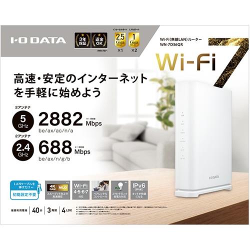 IODATA(アイ・オー・データ) WN-7D36QR 2.5Gbps対応 Wi-Fi 7デュアル