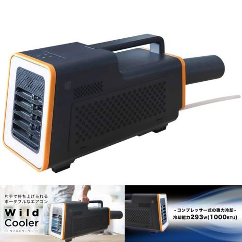 使用頻度少なめ】サンコー ワイルドクーラー SSPCACWL イエロー/グレー