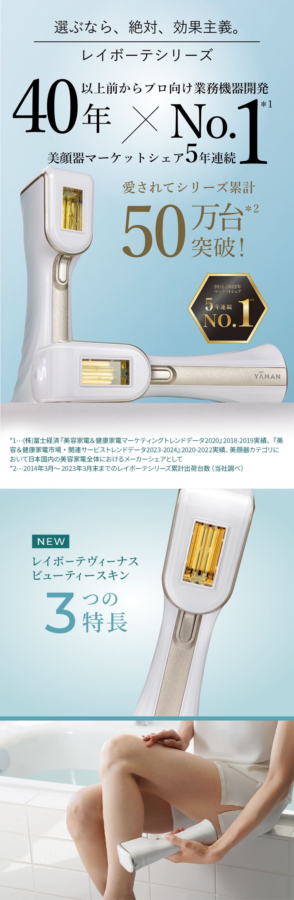 レイボーテ ヴィーナス ビューティースキン: ヤーマン公式ストア JAL