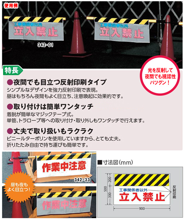 ワンタッチ取付標識 342－30 工事中につき車両通行止め
