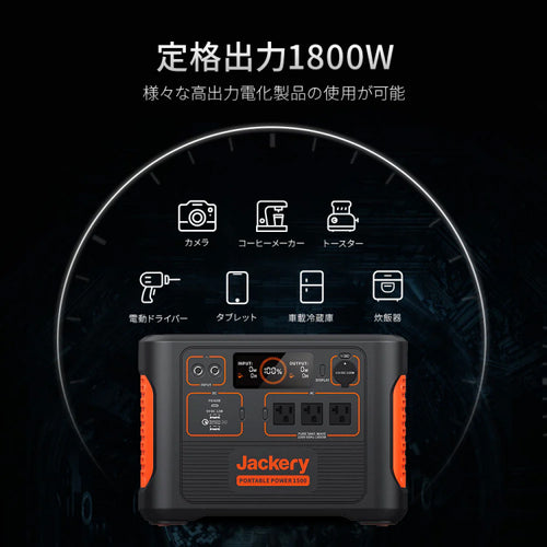 Jackery ポータブル電源 1500(1,534Wh)【PTB152】 — PLOW(プラウ)公式