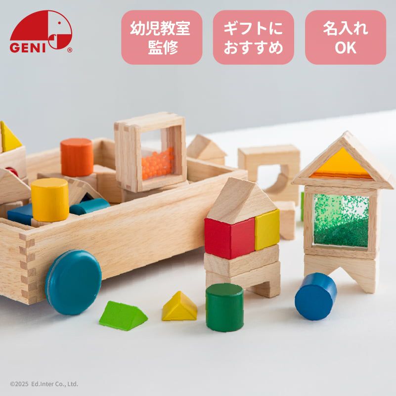 シリーズで選ぶ | 幼児教室監修の知育玩具GENI[ジェニ]