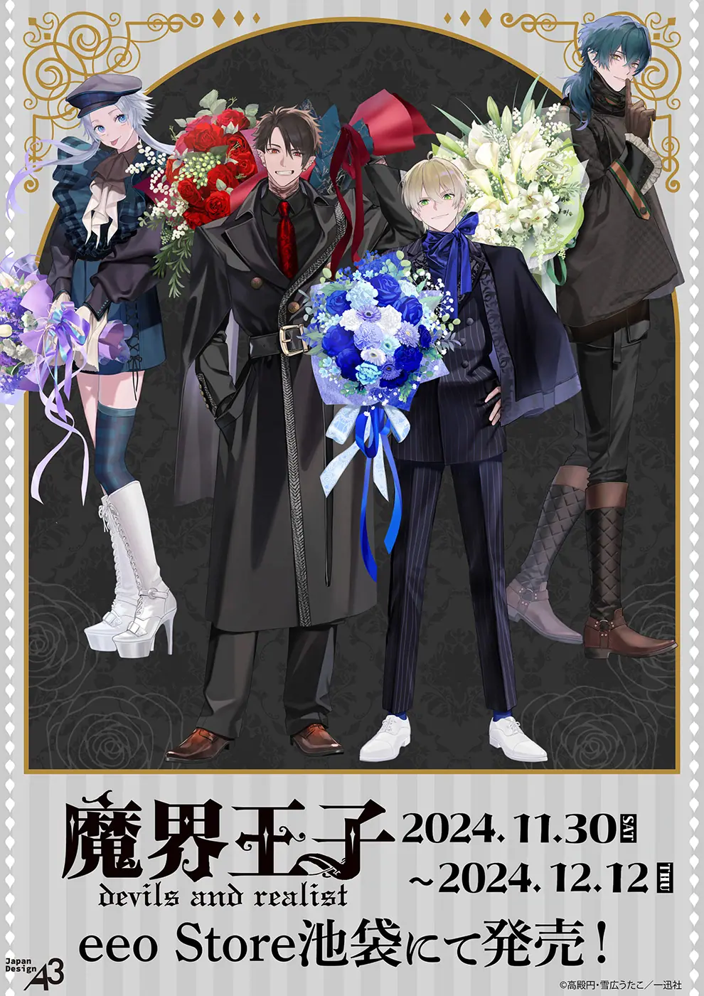 連載開始15周年！『魔界王子 devils and realist』描き下ろし＆公式