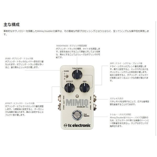 音に厚みを！TC ElectronicのMimiq Doublerが革新的で惚れた！