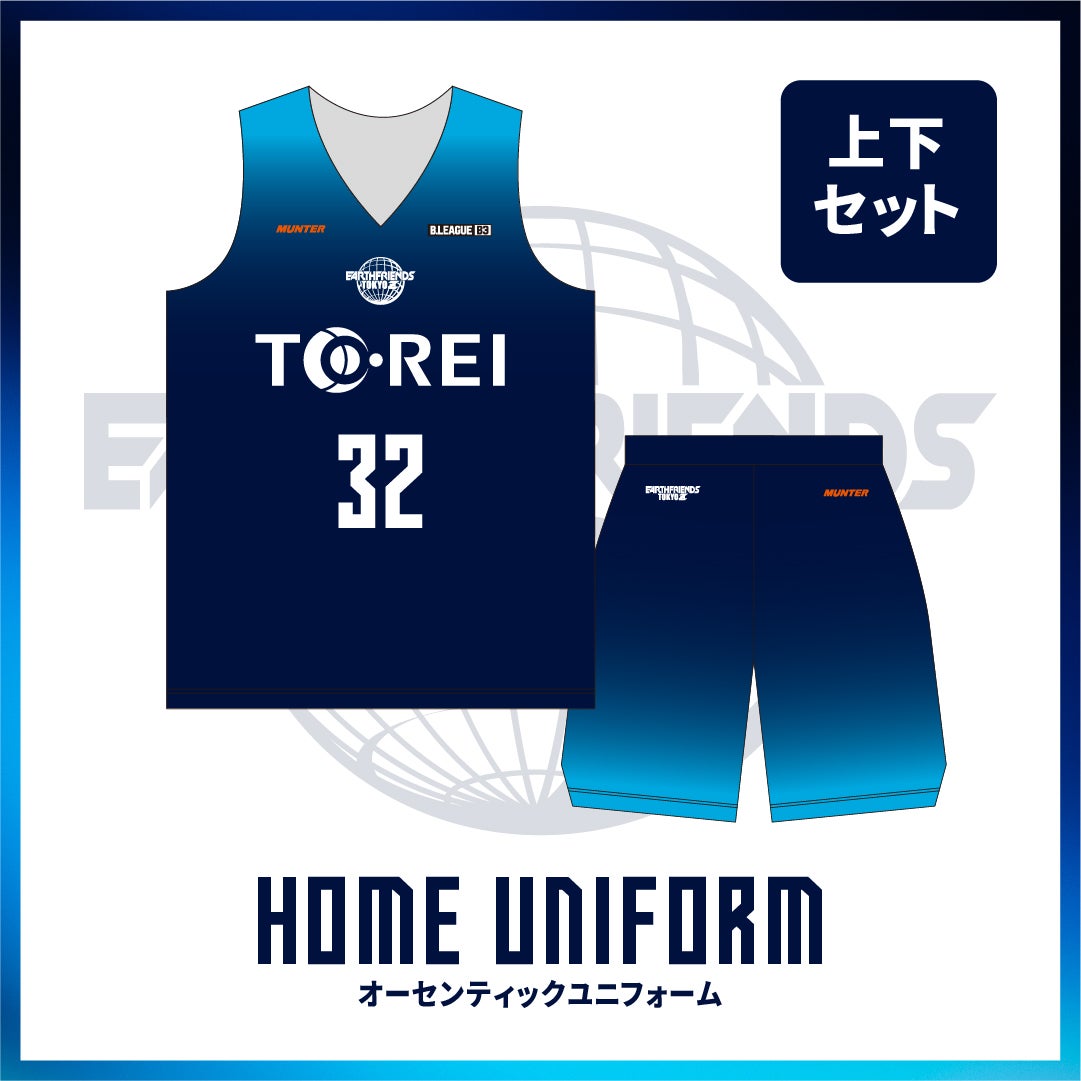 2025-26ユニフォーム&セカンダリーシャツ販売開始！ | アースフレンズ東京Z