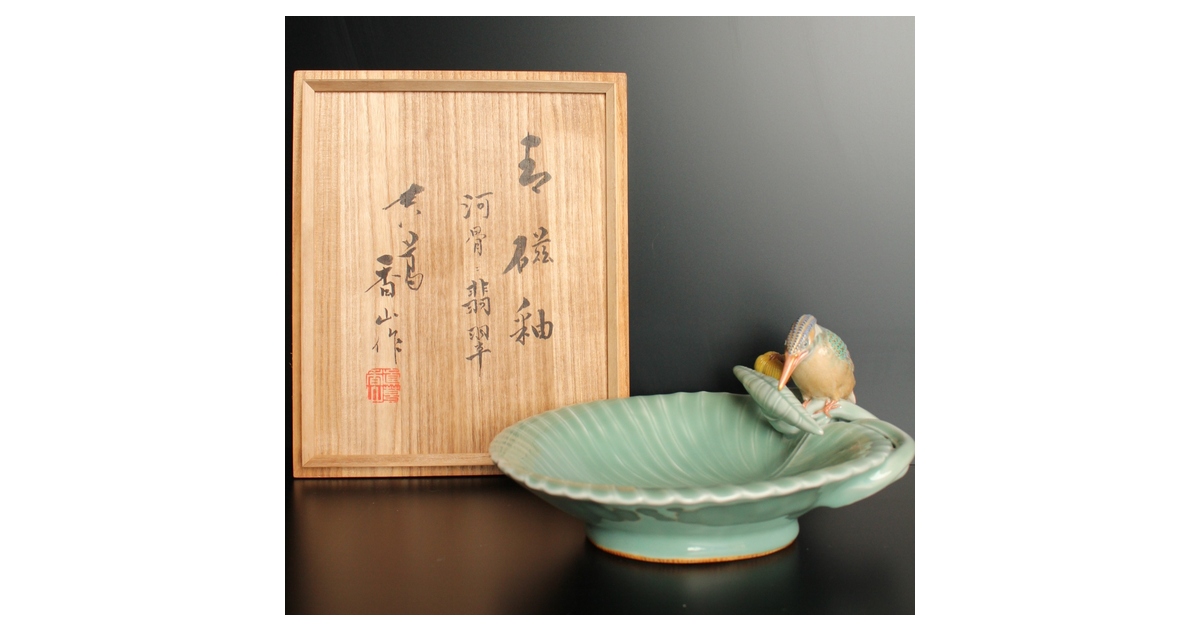 三代 真葛香山/宮川香山 青磁釉河骨二翡翠 菓子器 K402｜骨董店 のびる